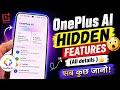 OnePlus Ai Hidden all Features 😲 OxygenOS 16 OnePlus AI Hidden Features 🔥 All Details in Hindi 