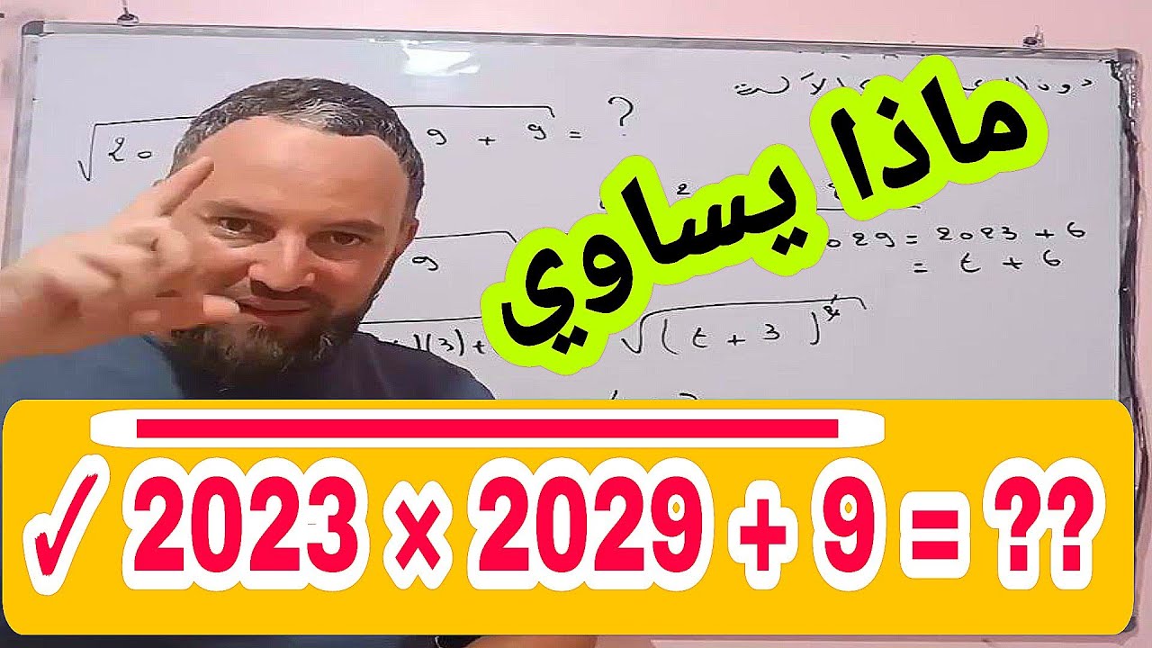 تحدي لعشاق الرياضيات رقم 1