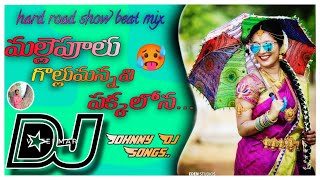 Download Lagu #dj MALLEPOOLU GOLLUMANNAVI🥵PAKKALONA DJSONG🤯#djremix //#telugudjsongs //#malepullagollu manadni MP3
