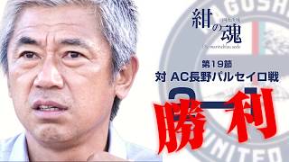 【公式】8月26日（土）明治安田J3第20節試合告知VTR