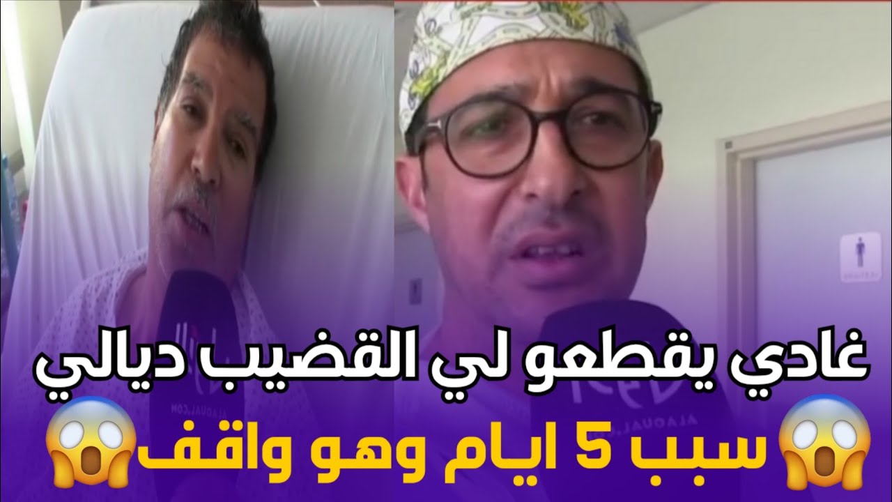 😭صرخة رجل.. حياتي فخطر بسبب مرض نادر وخمسة أيام من العذاب