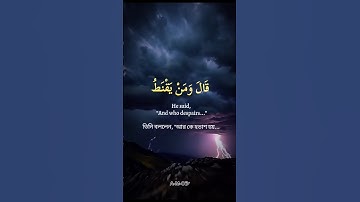 اكتب شيء تؤجر عليه-(سوره الحجر)(٥٦) Quran Tilawat