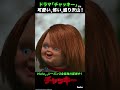 【1分で楽しめるチャッキー集📼】ドラマ「#チャッキー」を観たことがない方にもオススメ📢｜Hulu
