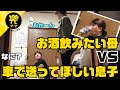 【お母さんあるある】お酒飲みたい母VS車で送ってほしい息子