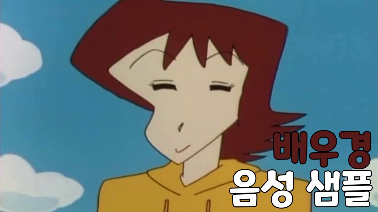 [성우 샘플] 짱구는 못말려 '배우경' 음성 (CV. 이소은)