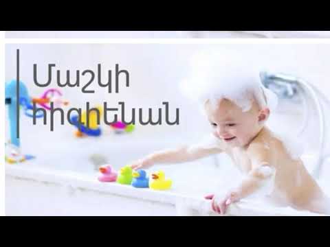 Video: Մաշկի հյուսվածքում