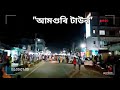 Amguri townlike anb share subscribe