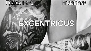 видео: ОЗВУЧКА фанфика «Excentricus» (главы 1-2-3) | автор HildaBlack  картинка: ОЗВУЧКА фанфика «Excentricus» (главы 1-2-3) | автор HildaBlack