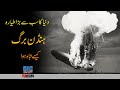 How The World's Largest Aircraft Hindenburg Crashed - Faisal Warraich