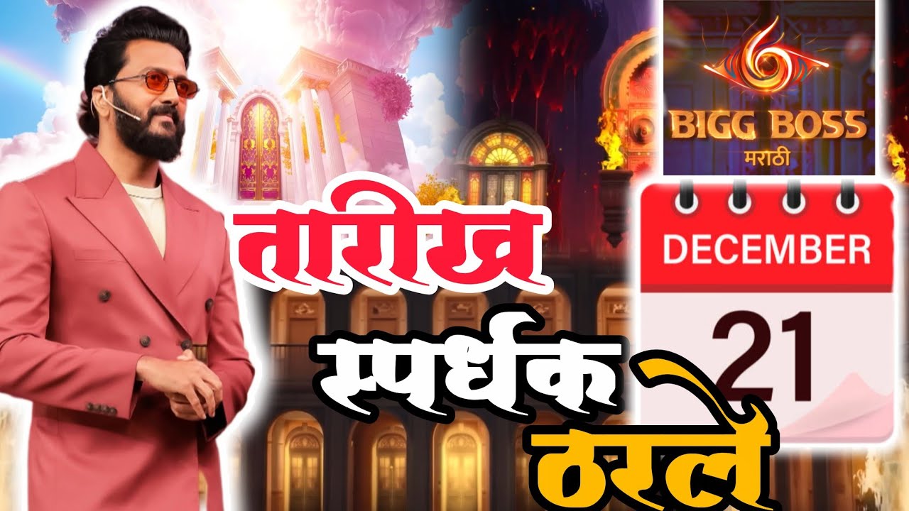 Bigg Boss Marathi 6 Contestants & Start Date 