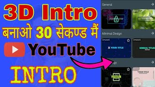 make 3d intro for youtube video on Android phone /// New App 2020 screenshot 4