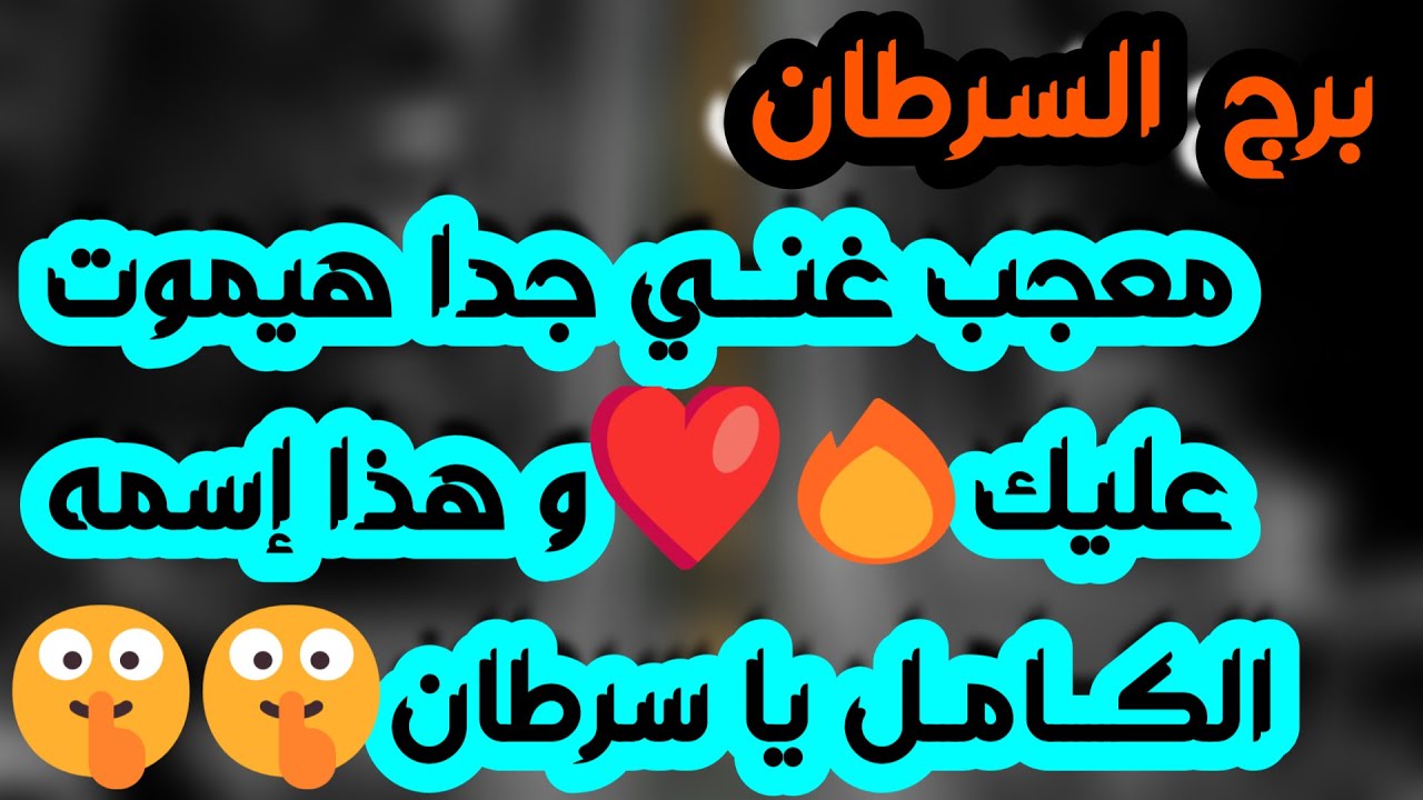 برج السرطان ♋ حبيبك مشغول فيك ❤️ ترقية عملية 👌🏼زعلان بس بيحبك💚سفر وانتقالة ✈️ طرف ثالث مسيطر 💪