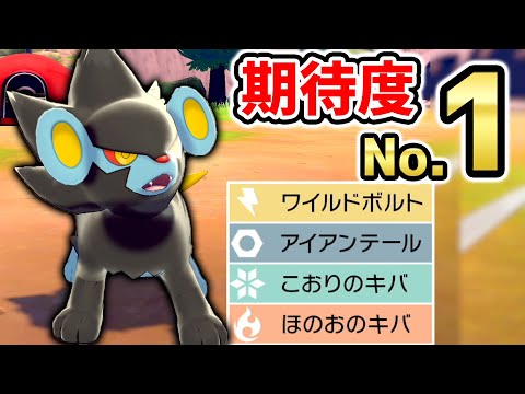 ソードシールド ルクシオの種族値 わざ 特性など能力と入手方法 ポケモン剣盾 攻略大百科