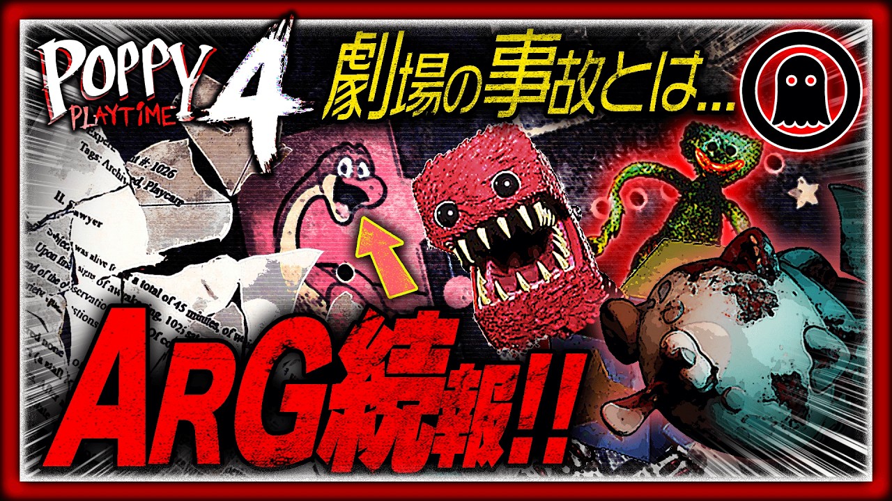 【ポピープレイタイムチャプター4】ついにボクシーブー登場…！？絶対に知っておくべき公式情報まとめ