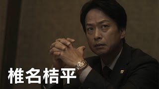 椎名桔平、スーパー銀行員演じる　「連続ドラマW メガバンク最終決戦」特報　#Megabank The Last Battle　#drama