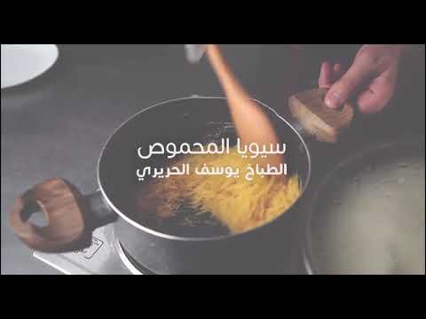 بلاليط محموص سيوية