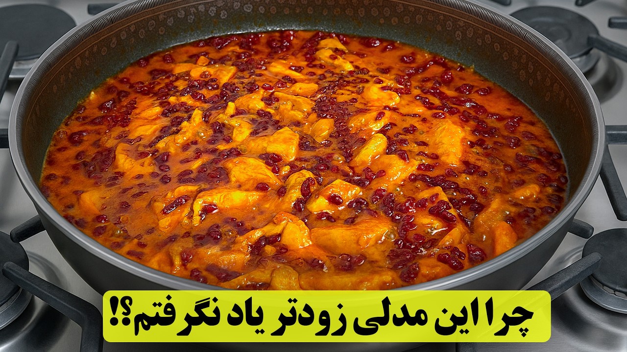 چرا این مدل پخت مرغ و برنج رو زودتر یاد نگرفتم؟