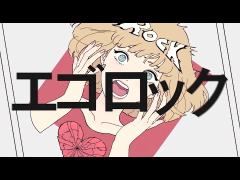 【スマホ1台で】エゴロック歌ってみた【がなり祭り】