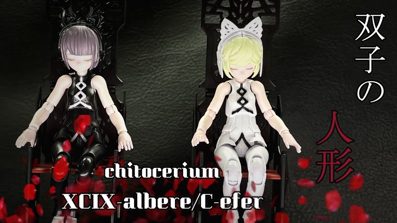 美少女プラモ】チトセリウムの双子を起こす…chitocerium XICX-albere