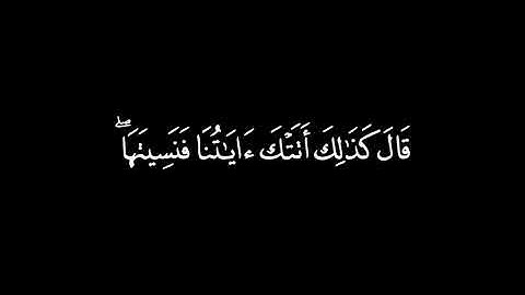 قال رب لم حشرتني أعمى القارئ ريان المحيسني شاشة سوداء قران كروما بدون حقوق