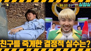 [지식실험] 죽음에 이르게 한 결정적 실수는 [위기탈출 넘버원] | KBS 20080331 방송