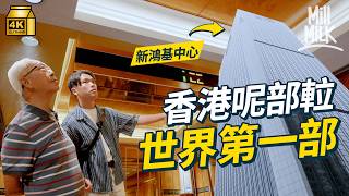 #MM｜資深師傅拆解香港點解變電梯技術試金石全球首創單層升降機改做雙層 工廠揸𨋢人到底有咩做？｜#旅遊止癮 #4K