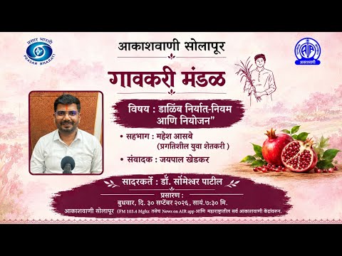 Akashwani Solapur