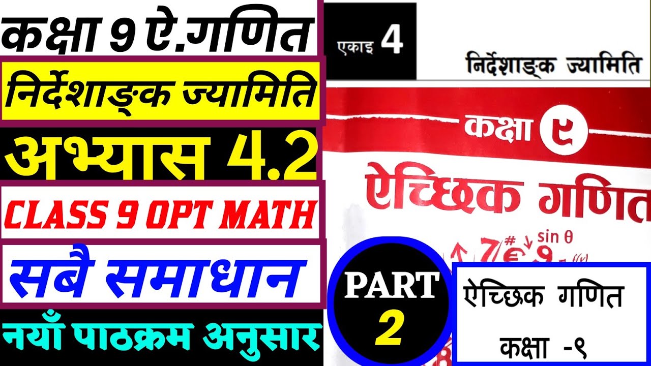 Class 9 opt math chapter 4 | Exercise 4.2 in nepali | optional math ...