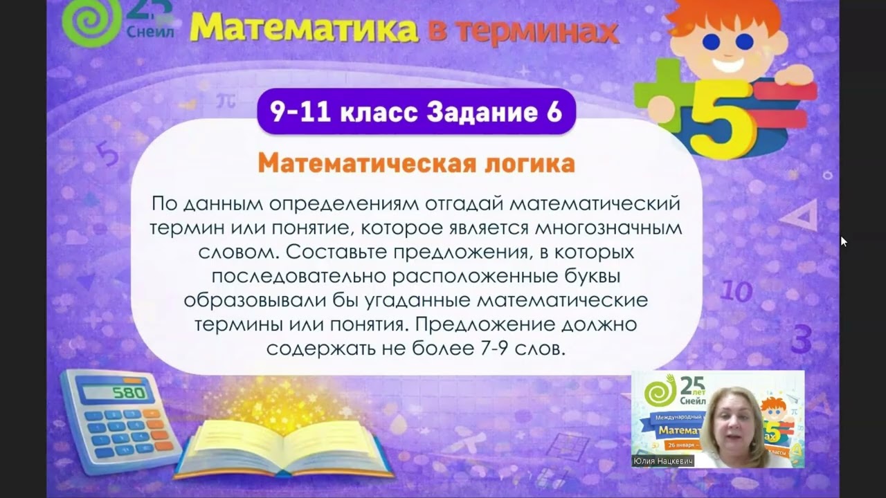 Разбор заданий «Математика в терминах» 9-11 классы