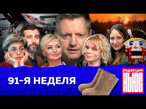 Видео: Редакция. News: 91-я неделя