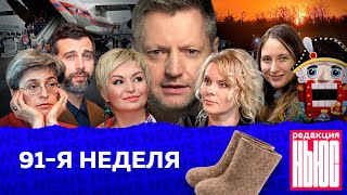 Редакция. News: 91-я неделя image