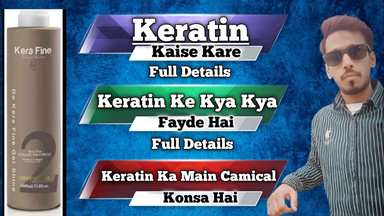 How To Do Keratin Treatment केराटिन ट्रीटमेंट कैसे करें Keratin
