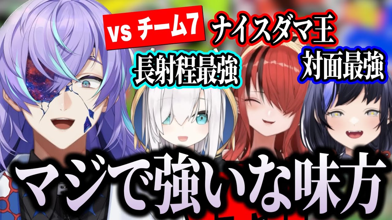 【スプラ3】お揃いエモートで協力する最強四天王マルサメベリースターとチーム7との対抗戦【にじさんじ切り抜き/星導ショウ‪/アルス・アルマル/先斗寧/レインパターソン/#にじイカ祭り2024】