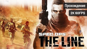 Spec Ops: The Line – Полное прохождение (Без комментариев, 2K60FPS)