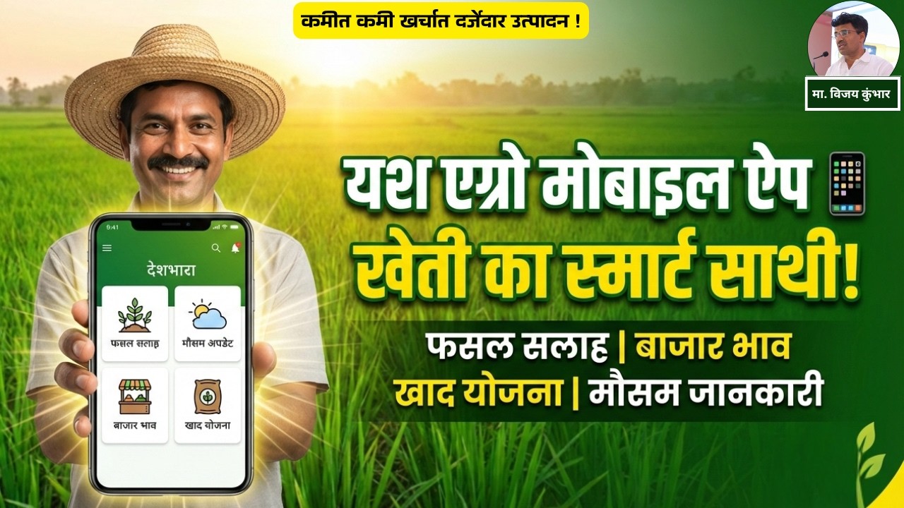 खरड छाटणी (April Pruning/Back Pruning) यश ॲग्रो ॲप (Yash Agro App)