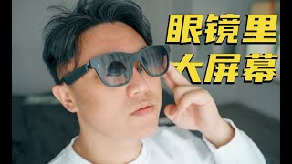 2024年AR眼镜真正的的版本答案！