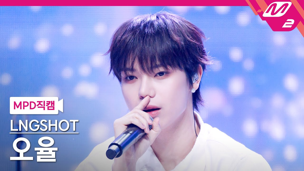 [MPD직캠] 롱샷 오율 직캠 4K 'FaceTime' (LNGSHOT OHYUL FanCam) | @MCOUNTDOWN_2026.1.29