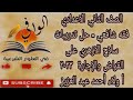 فقه شافعي حل تدريبات سلاح الازهري على درس القراض والاجارة الصف الثاني الاعدادي