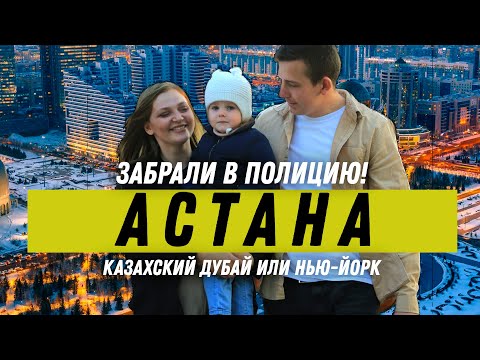 Город Астана Русские в Казахстане 2023 год