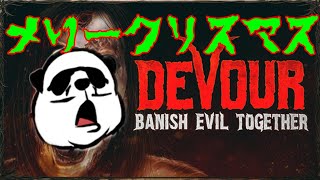 【傀儡禁域】クリスマスはよぉホラーだよなぁ！