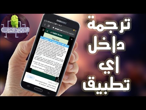 تطبيق سحرني في ترجمة النصوص في تطبيقات الاندرويد بدون الخروج منها النسخه الكامله