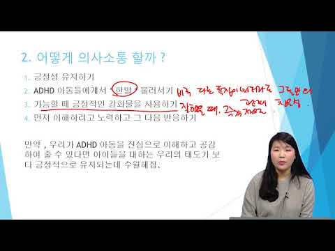 ADHD 06. 어떻게 의사 소통 할 것인가?