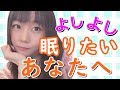 【Healing ASMR】癒しの音で睡眠～よしよし&耳かきと耳ふさぎも～