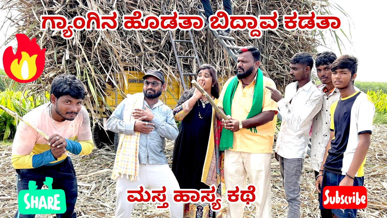 ಗ್ಯಾಂಗಿನ ಹೊಡತಾ ಬಿದ್ದಾವ ಕಡತಾ//maktum comedy uk lapang raja comedy mallu jamakandi