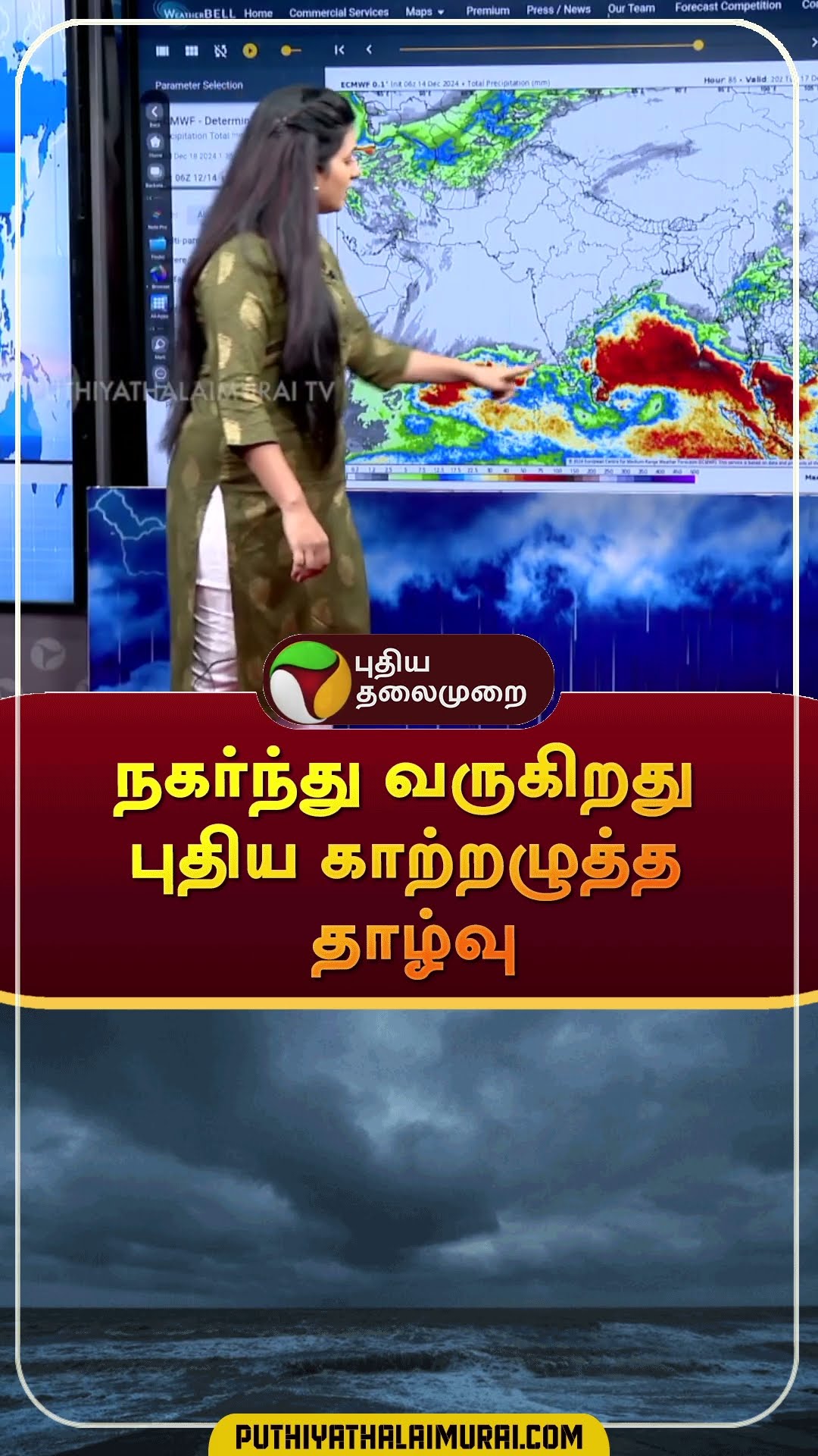 நகர்ந்து வருகிறது புதிய காற்றழுத்த தாழ்வு | #shorts | #weatherupdate | #rain | #tnrain