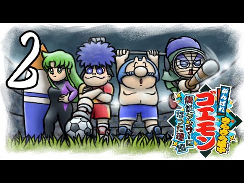 Ganbare Goemon Kirakira Dōchū: Boku ga Dancer ni Natta Wake, Pt. 2- Letu0027s Play Every Goemon Game #10