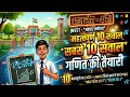 JNVST Class 6 Maths 2027 | महत्वपूर्ण 10 सवाल | Navodaya Vidyalaya Entrance Exam (Set-4)