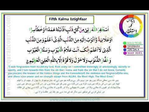 Fifth Kalma Astagfar by EQuran Academic - YouTube
