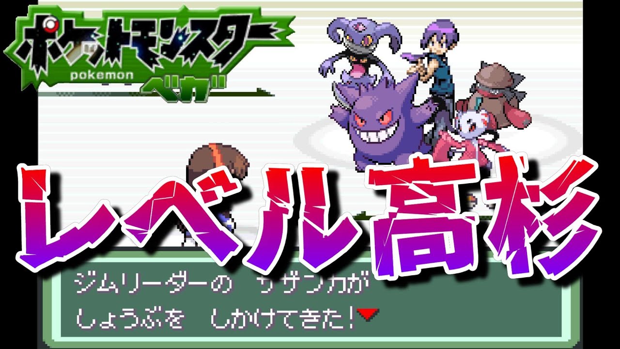 【ポケットモンスターベガ】ジムリーダーのレベルが四天王クラス！？それに比べてライバルがクソ雑魚すぎるｗ♯7