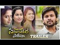 Thondara Padaku Sundara Vadhana Trailer | Don Pruthvi | Kanchan | Sri Satya | Pravallika | Infinitum